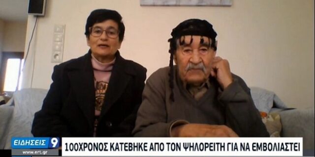 Ο 100χρονος Κρητικός εξηγεί γιατί εμβολιάστηκε
