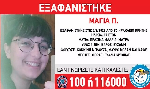 Αγωνία για την 17χρονη Μάγια – Εξαφανίστηκε από το Ηράκλειο πριν λίγες μέρες