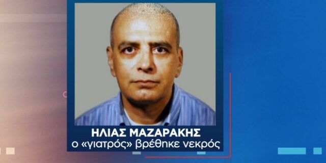 Ηλίας Μαζαράκης: Αυτό είναι το πρόσωπο της ταυτότητας του “εκτελεστή γιατρού”