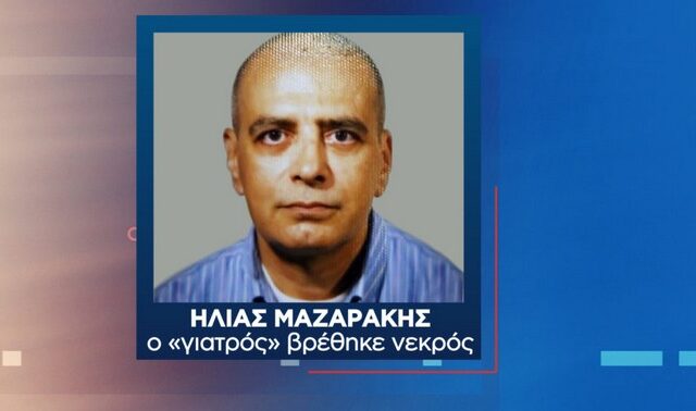 Ηλίας Μαζαράκης: Αυτό είναι το πρόσωπο της ταυτότητας του “εκτελεστή γιατρού”