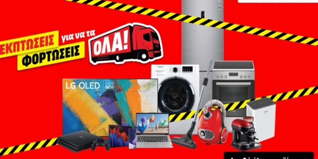 MediaMarkt: Εκπτώσεις για να τα φορτώσεις όλα!