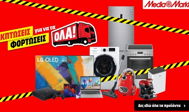 MediaMarkt: Εκπτώσεις για να τα φορτώσεις όλα!