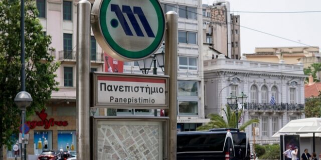 Μετρό: Κλειστός το απόγευμα της Τρίτης ο σταθμός “Πανεπιστήμιο”