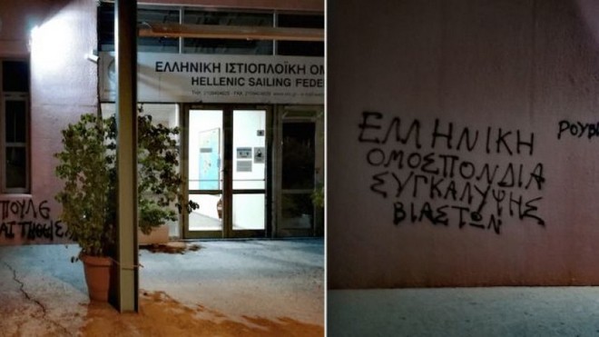 Παρέμβαση Ρουβίκωνα στην Ελληνική Ιστιοπλοϊκή Ομοσπονδία