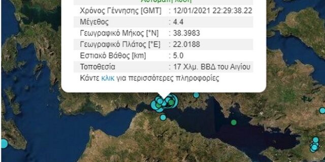 Σεισμός με επίκεντρο κοντά στο Αίγιο-Μπαράζ μετασεισμών