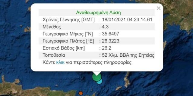Κρήτη: Σεισμός 4,3 Ρίχτερ ανοιχτά της Σητείας