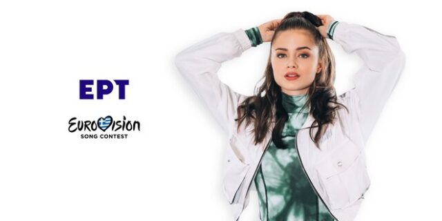 Eurovision 2021: Με το “Last dance” και τη Στεφανία Λυμπερακάκη η Ελλάδα