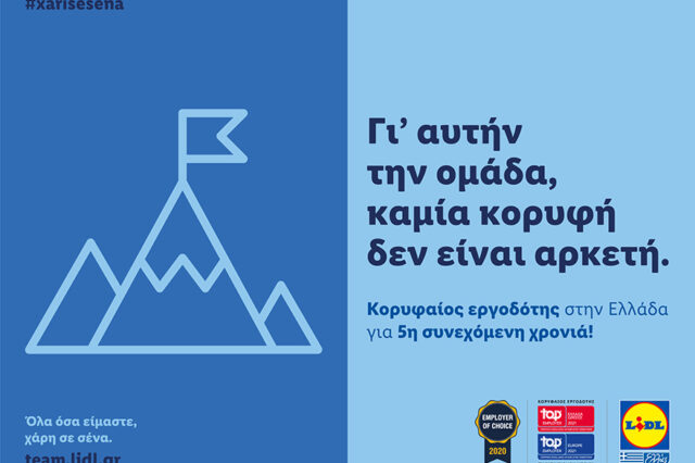 Η Lidl Ελλάς «Κορυφαίος Εργοδότης» σε Ελλάδα και Ευρώπη για 5η συνεχόμενη χρονιά