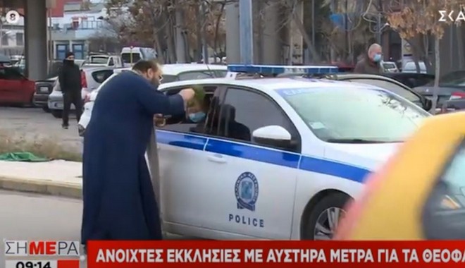Θεσσαλονίκη: Ιερέας χωρίς μάσκα ραντίζει με αγιασμό αστυνομικούς και δίνει να φιλήσουν σταυρό