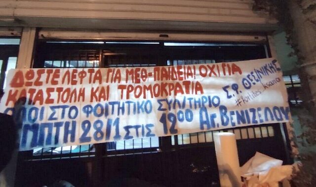 ΑΠΘ: Κατάληψη της Πρυτανείας από φοιτητές