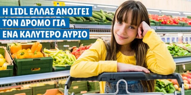 Η Lidl Ελλάς “ανοίγει τον δρόμο” για ένα καλύτερο αύριο