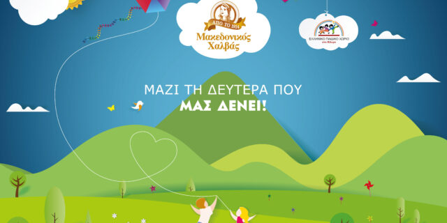 Μακεδονικός Χαλβάς: Η Δευτέρα που μας Δένει