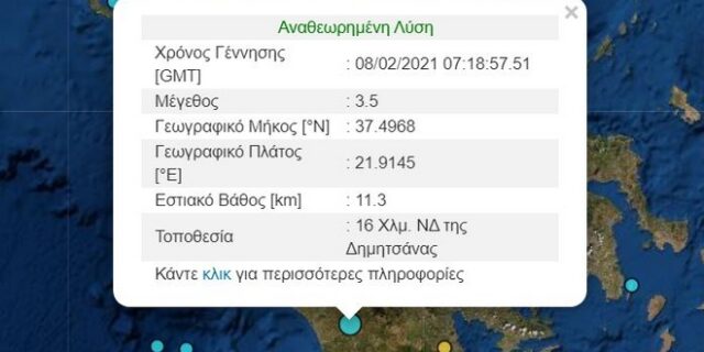Αρκαδία: Σεισμός κοντά στη Δημητσάνα