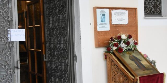 Εορτολόγιο: Ποιοι γιορτάζουν την Πέμπτη 4 Φεβρουαρίου