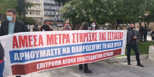 Η εστίαση με τα κλειδιά στο χέρι – Διαμαρτυρία στο Σύνταγμα