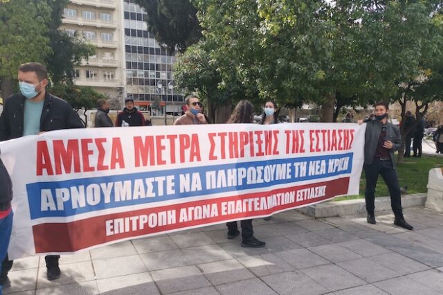 Η εστίαση με τα κλειδιά στο χέρι – Διαμαρτυρία στο Σύνταγμα