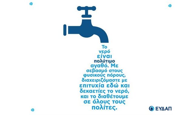 ΕΥΔΑΠ: Επιταχύνονται τα Έργα στην Ανατολική Αττική με την Κατασκευή Δικτύου Αποχέτευσης στο Δήμο Μαραθώνα