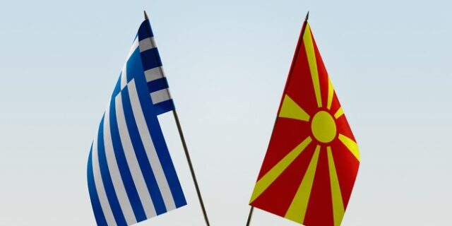 Ελλάδα – Βόρεια Μακεδονία: Συμφωνία προστασίας ανταλλασσόμενων πληροφοριών