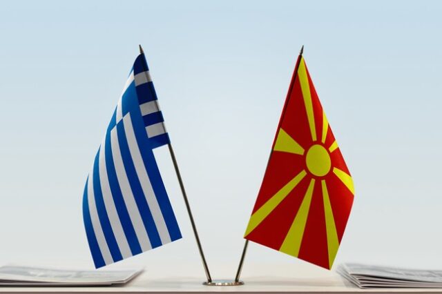 Ελλάδα – Βόρεια Μακεδονία: Συμφωνία προστασίας ανταλλασσόμενων πληροφοριών