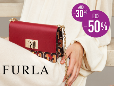 Εκπτώσεις έως 50% σε τσάντες και αξεσουάρ!