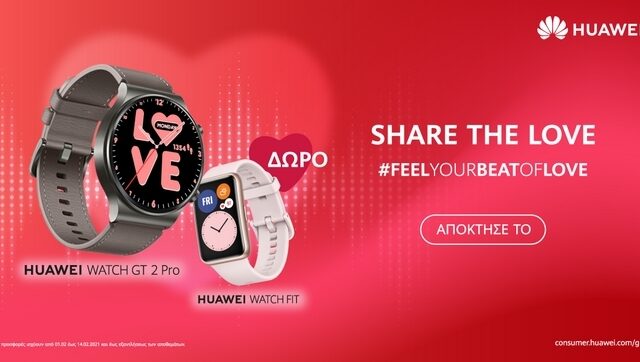 Ακαταμάχητες προσφορές Φεβρουαρίου σε Huawei προϊόντα και απίθανο δώρο για τους ερωτευμένους!
