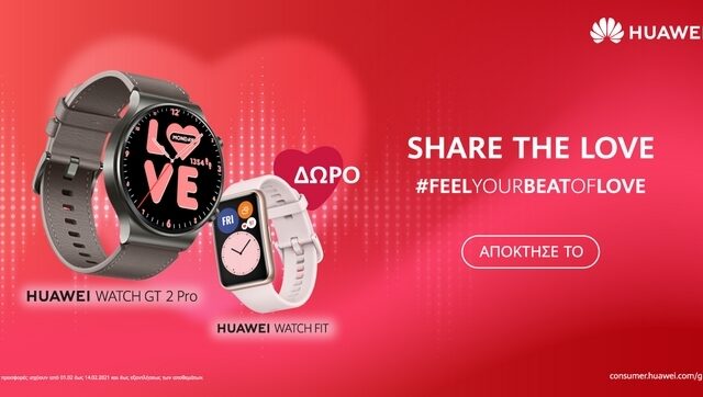 Ακαταμάχητες προσφορές Φεβρουαρίου σε Huawei προϊόντα και απίθανο δώρο για τους ερωτευμένους!