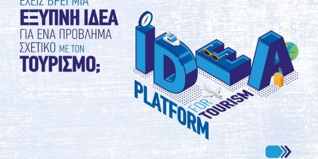 Άνοιξε η νέα πλατφόρμα ιδεών – λύσεων στον τουριστικό τομέα