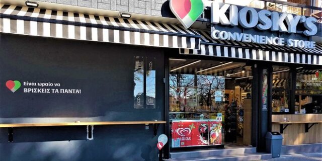 Kiosky’s Convenience Stores: Διπλασιασμός καταστημάτων, επέκταση σε όλη την Ελλάδα, δυναμική ανάπτυξη για το ekiosky’s