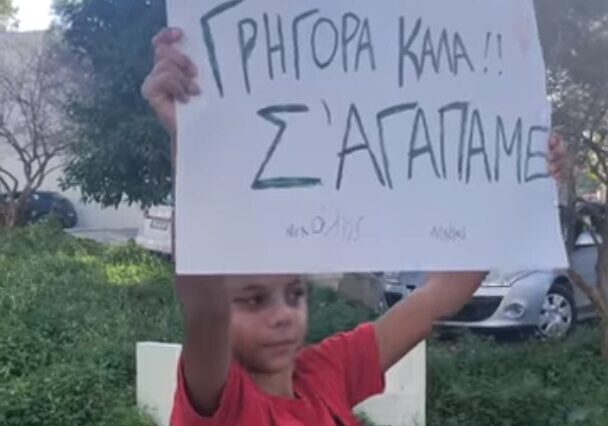 Κρήτη: Αγοράκι στήθηκε με πλακάτ έξω από το νοσοκομείο που νοσηλεύεται η γιαγιά του με κορονοϊό