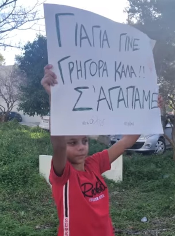 Κρήτη: Αγοράκι στήθηκε με πλακάτ έξω από το νοσοκομείο που νοσηλεύεται η γιαγιά του με κορονοϊό