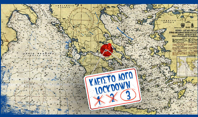 Lockdown: Αντιμετωπίζοντας την αποτυχία του δεύτερου απαγορευτικού, με ένα τρίτο