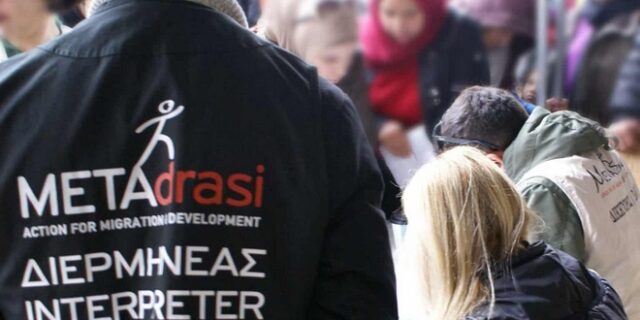 Καταγγελία: Η κυβέρνηση δεν πληρώνει πόρους της ΕΕ για τη διερμηνεία στην Υπηρεσία Ασύλου