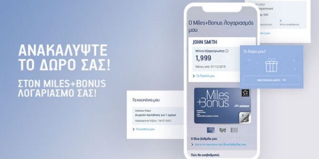 Η AEGEAN συνεχίζει να βελτιώνει τις υπηρεσίες της και να προετοιμάζεται για την επόμενη μέρα των ταξιδιών, με ένα νέο ψηφιακό περιβάλλον για τα Miles+Bonus μέλη της
