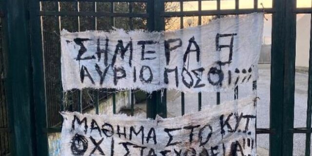 Μυτιλήνη: Γονείς και μαθητές έκλεισαν γυμνάσιο διαμαρτυρόμενοι για τα μαθήματα προσφυγόπουλων