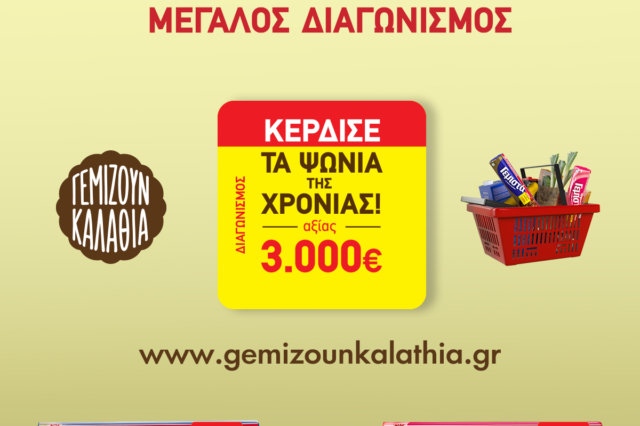 Γεμιστά & ΦρουτοΓεμιστά Παπαδοπούλου – «Χαρίζουν τα ψώνια της χρονιάς αξίας 3.000€»