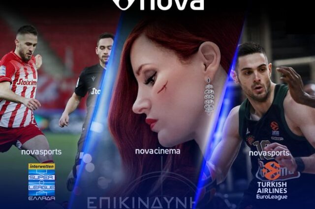 Η ασυναγώνιστη προσφορά της Nova διαθέσιμη μέχρι το τέλος Μαρτίου για όλους τους νέους συνδρομητές!