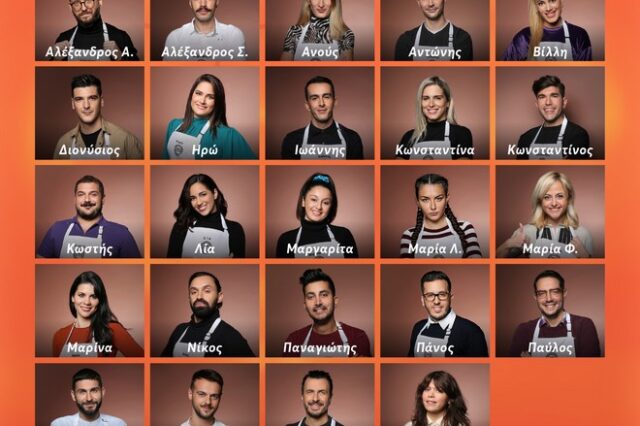 Masterchef 5: Αυτοί είναι οι 24 παίκτες που μπήκαν στο σπίτι