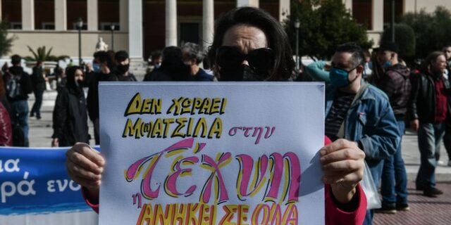 “Τρομονόμος στην Τέχνη”: Η τροποποίηση δεν είναι αρκετή, τα πράγματα παραμένουν ασαφή