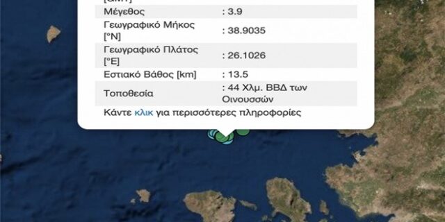 Σεισμός 3,9 Ρίχτερ στη Μυτιλήνη