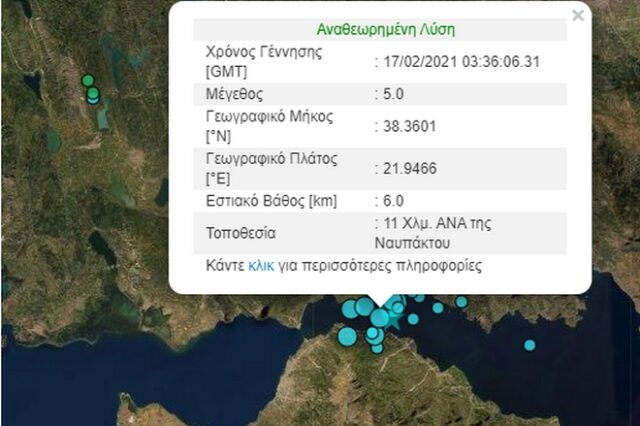 Σεισμός 4,9 Ρίχτερ κοντά στη Ναύπακτο