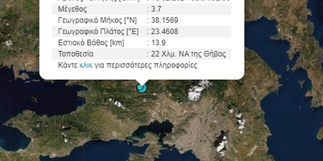 Σεισμός 3,7 Ρίχτερ στην Πάρνηθα