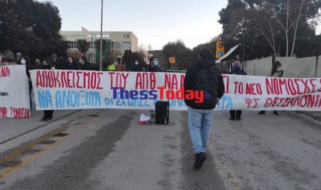 Θεσσαλονίκη: Συνεχίζονται οι κινητοποιήσεις των φοιτητών με λουκέτα στο ΑΠΘ