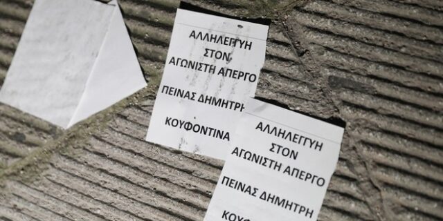 Ομάδα αναρχικών πέταξε τρικάκια υπέρ του Κουφοντίνα έξω από την οικία της Προέδρου της Δημοκρατίας