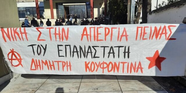 Θεσσαλονίκη: Συγκέντρωση για τον Κουφοντίνα έξω από την Πολυτεχνική Σχολή του ΑΠΘ
