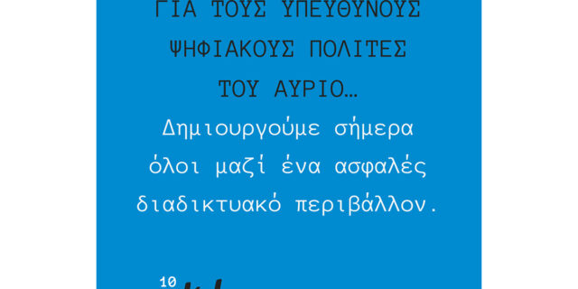 «Μαζί για ένα καλύτερο διαδίκτυο» με την WIND  και το kids@safety