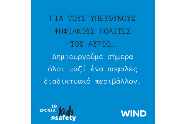 «Μαζί για ένα καλύτερο διαδίκτυο» με την WIND  και το kids@safety