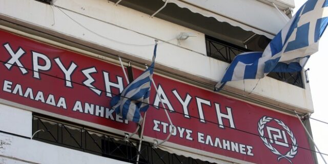 Χρυσή Αυγή: Απορρίφθηκαν τρία αιτήματα χρυσαυγιτών για αναστολή της ποινής τους