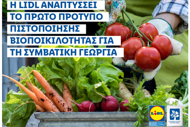Η LIDL αναπτύσσει το πρώτο πρότυπο πιστοποίησης βιοποικιλότητας για τη συμβατική γεωργία