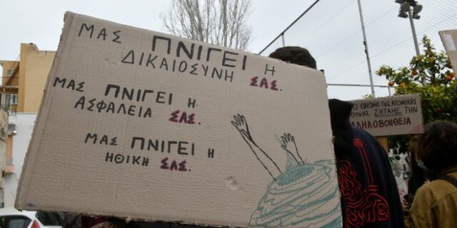 “Πονάω, ως εδώ!”: Δεύτερη μέρα εκδηλώσεων κατά της αστυνομικής βίας σε όλη τη χώρα