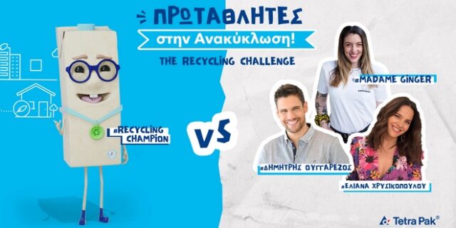 “Πρωταθλητές στην Ανακύκλωση”: Facebook Διαγωνισμός της Tetra Pak για την ανακύκλωση χάρτινων συσκευασιών